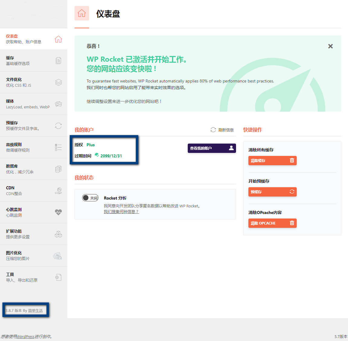 WP缓存加速插件WP Rocket 3.10.1免授权版