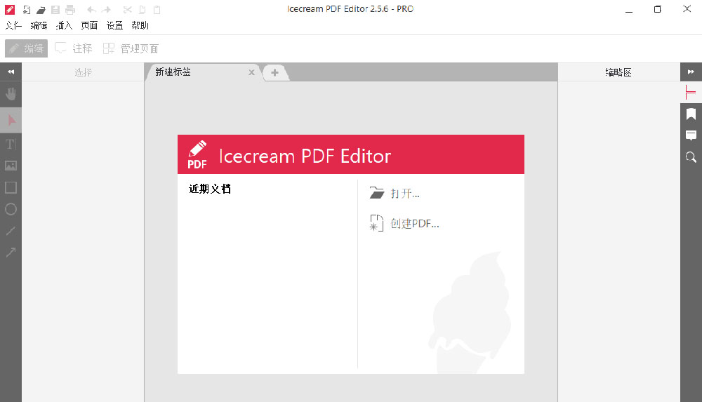 IceCream Pdf Editor Pro v2.56