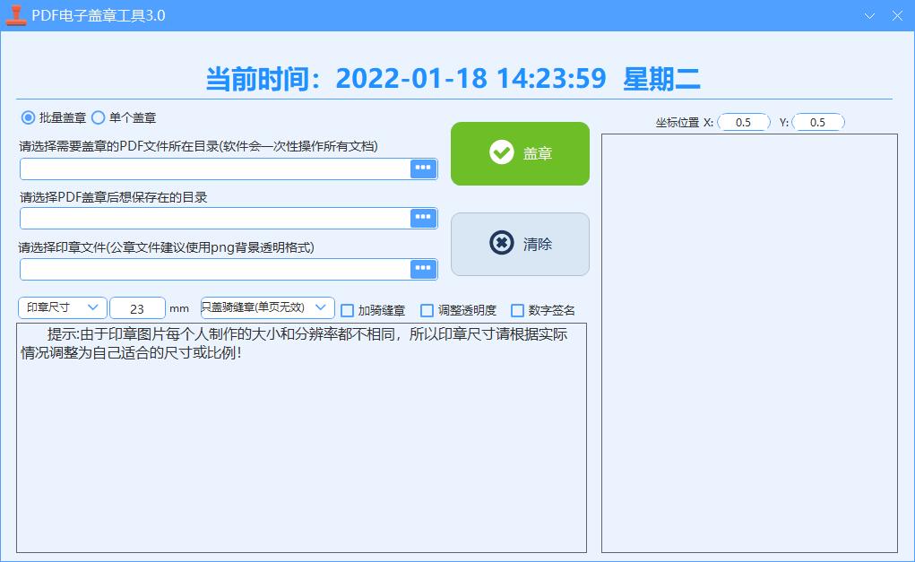 PDF电子盖章工具3.0最终版