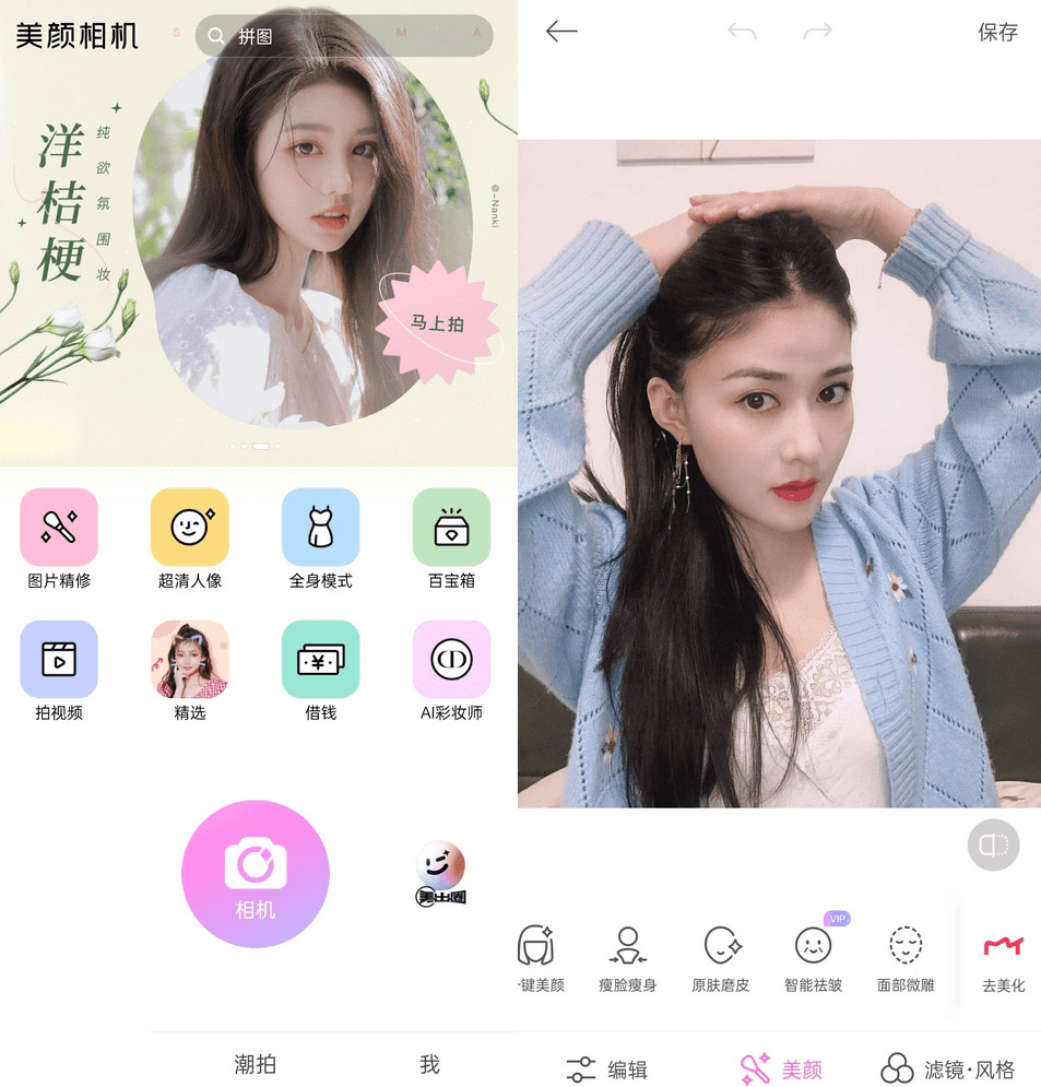 美颜相机 (BeautyCam) v12.7.60 VIP版