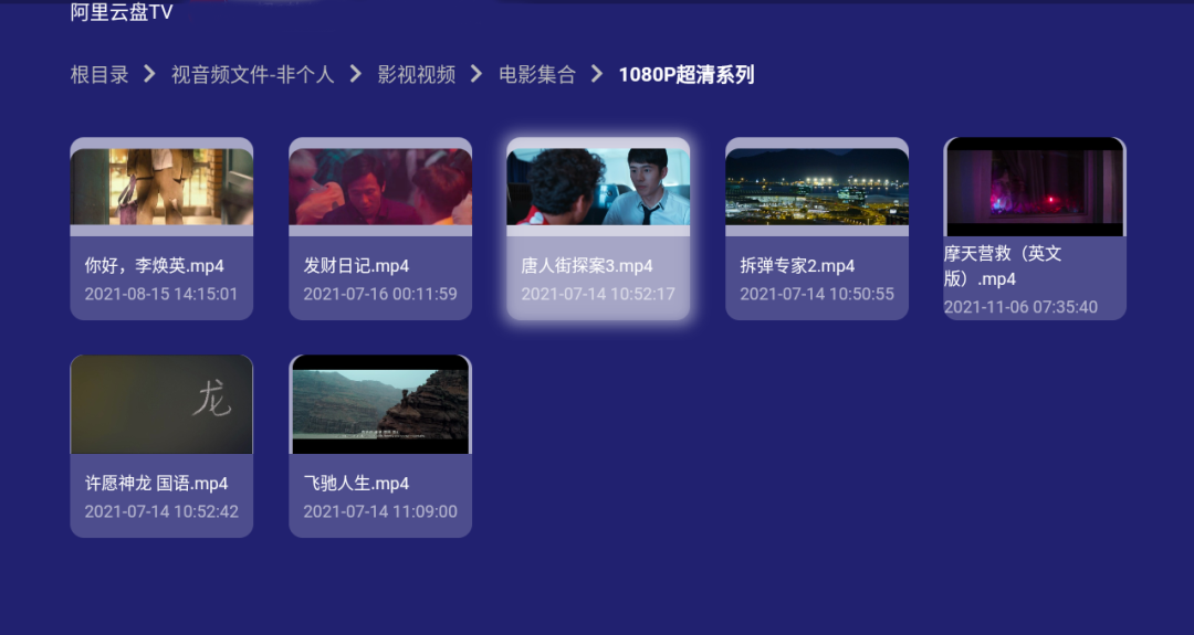阿里云盘TV v1.1.1 第三方阿里云盘TV客户端