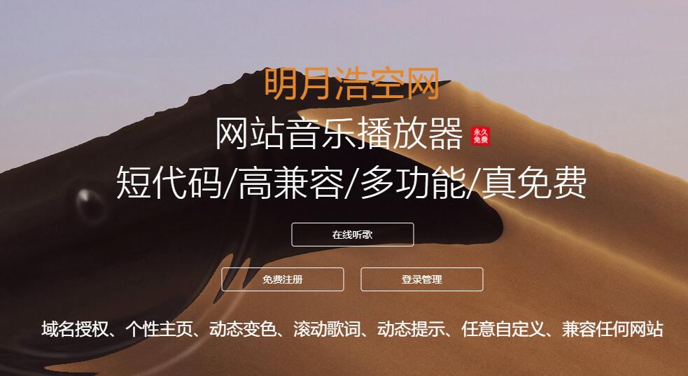 免费的html5悬浮音乐播放器