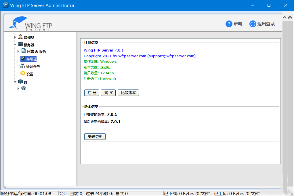 Wing FTP Server v7.1.5