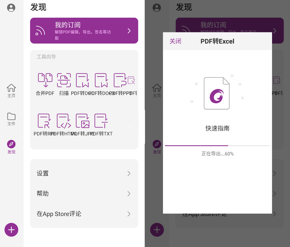 福昕PDF编辑器APP v12.2.3.1024.0501