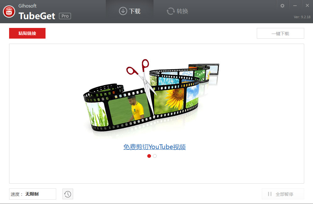 Gihosoft TubeGet PRO v9.2.18 中文绿色版