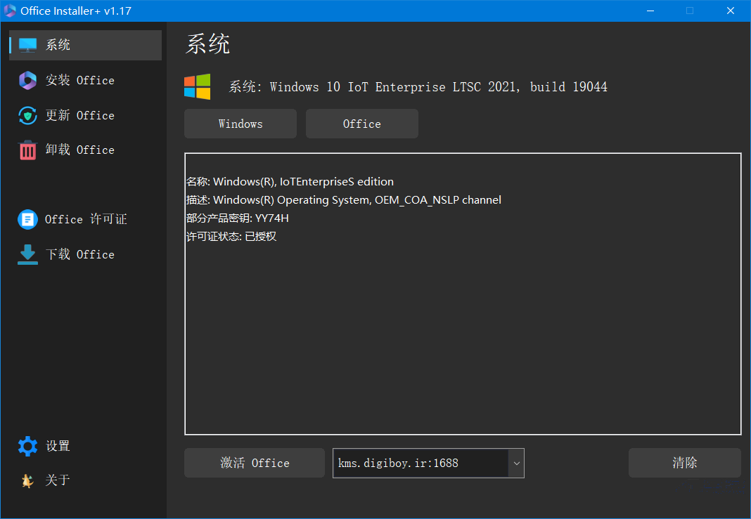Office Installer中文版(office安装工具)v1.29