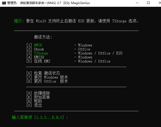 Microsoft激活脚本(MAS中文版) v3.7 汉化版