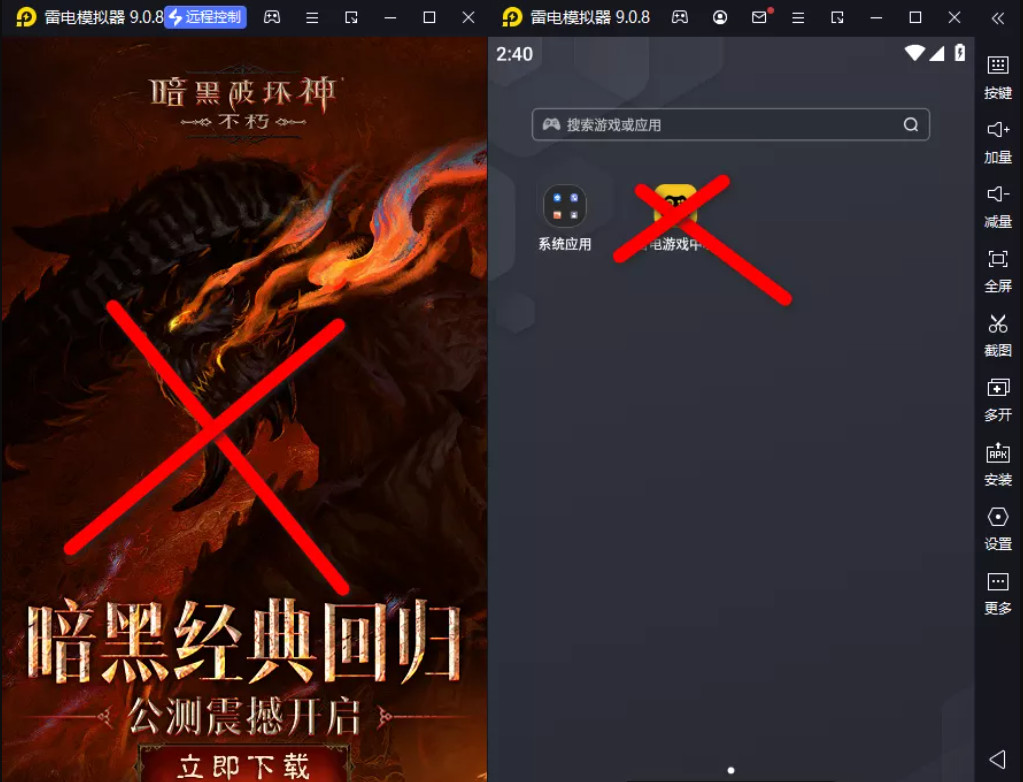 雷电模拟器9 v9.1.65.1 去广告绿色纯净版