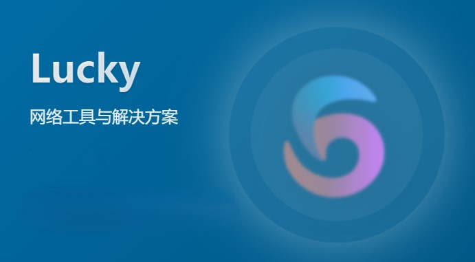 Lucky stun内网穿透配合CF重定向实现无公网ipv4访问和v4/v6分流